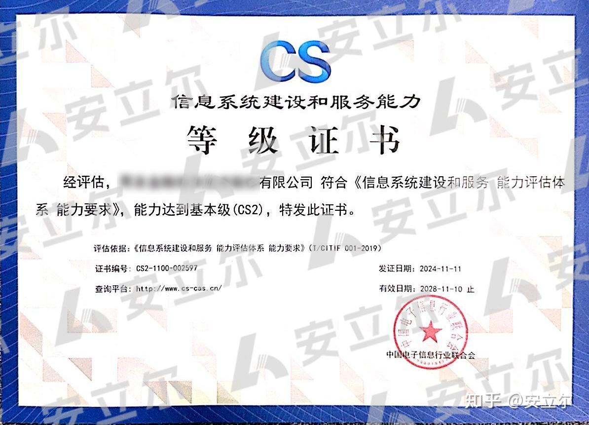 干货详解 信息系统集成及服务能力资质认证