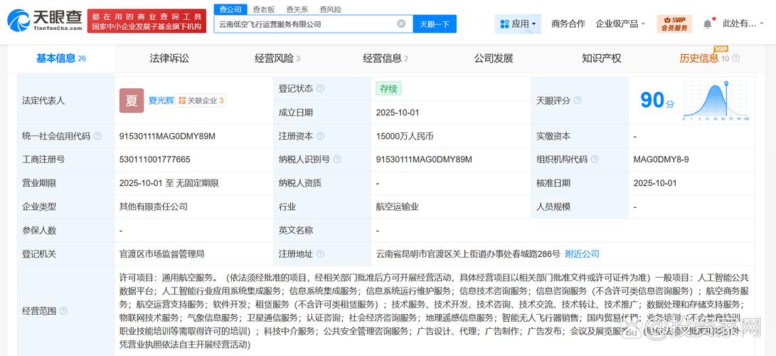 云南成立低空飞行运营服务公司 布局新赛道，注册资本1.5亿撬动未来